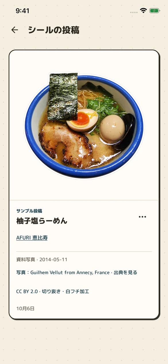 RAMEN TRIPのシールにする画面