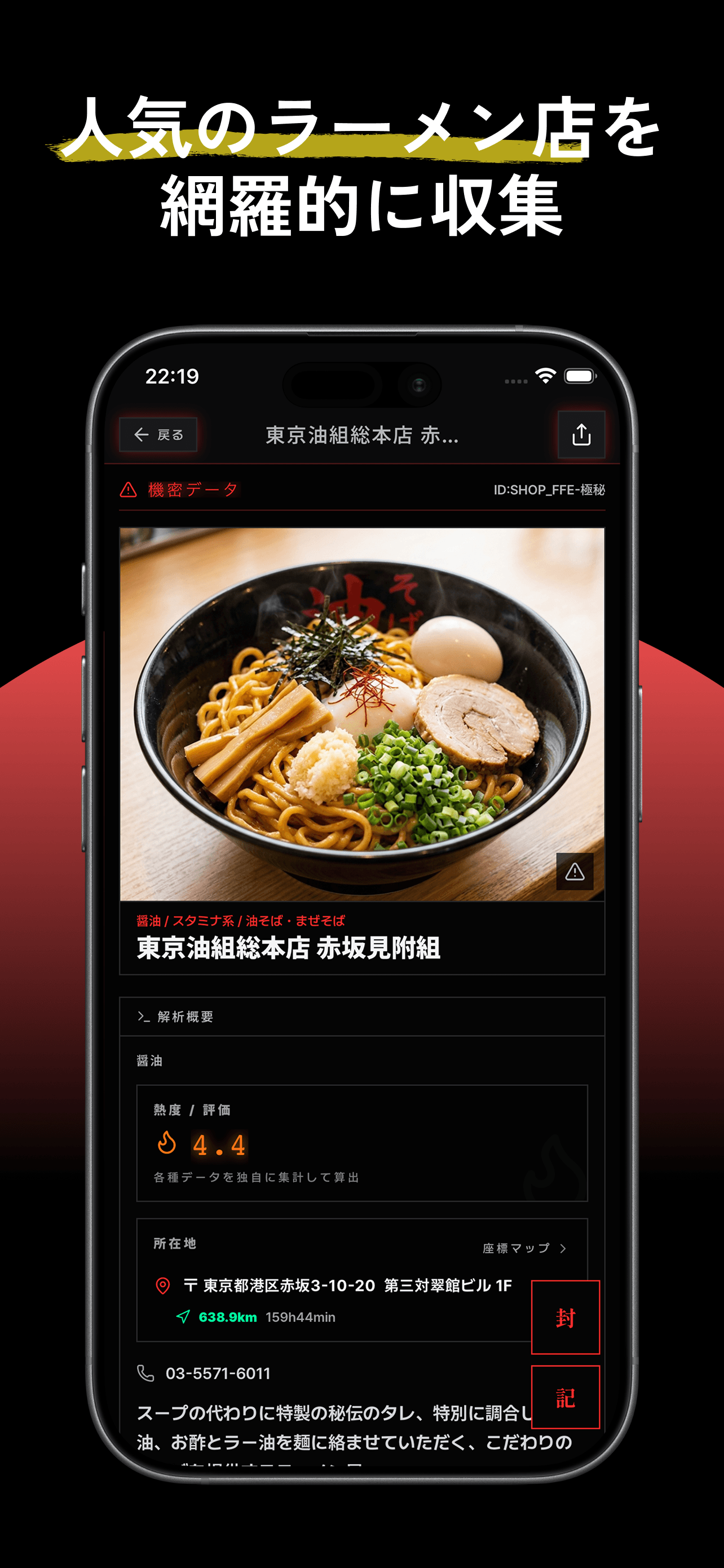 店舗詳細：解析データと店舗情報の表示画面
