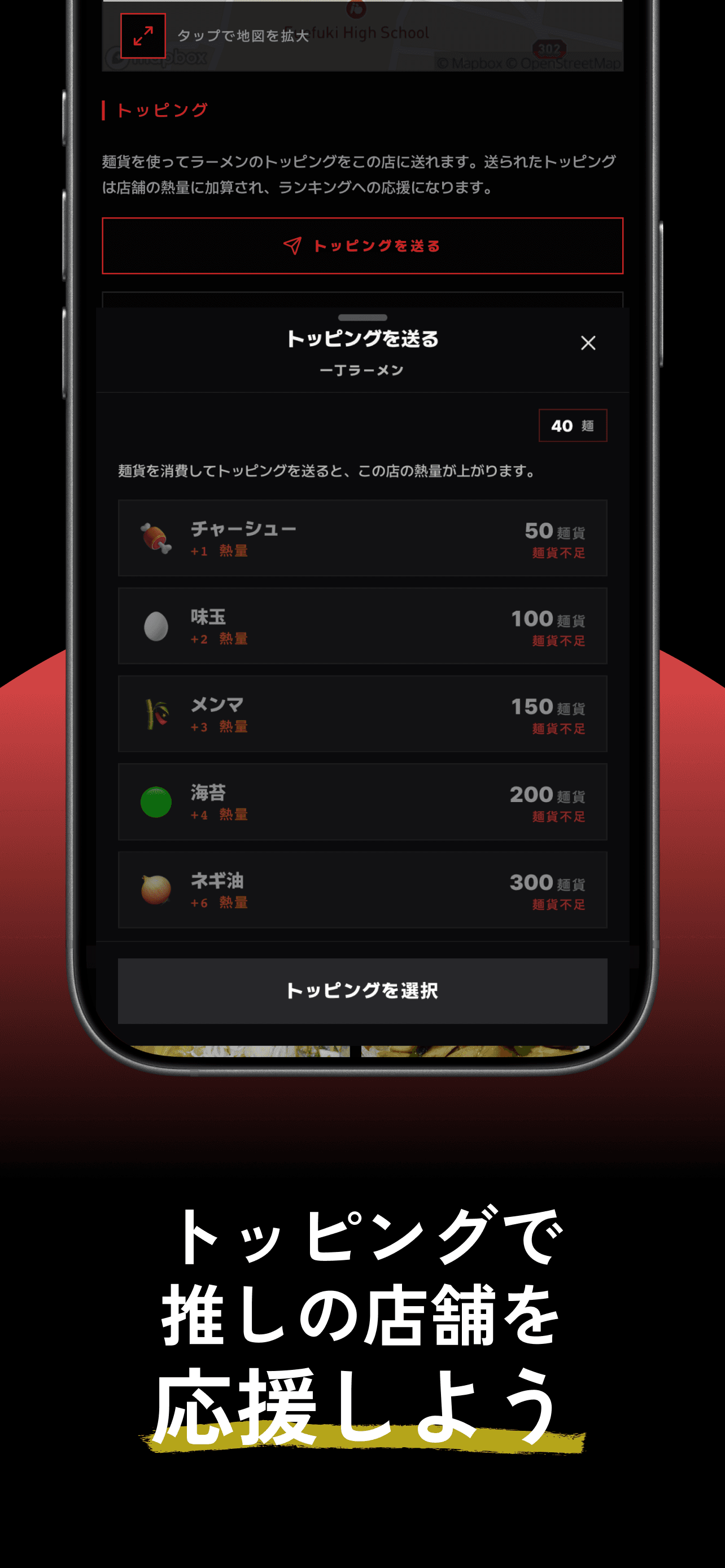 トッピング送信画面：店舗への応援トッピング送信